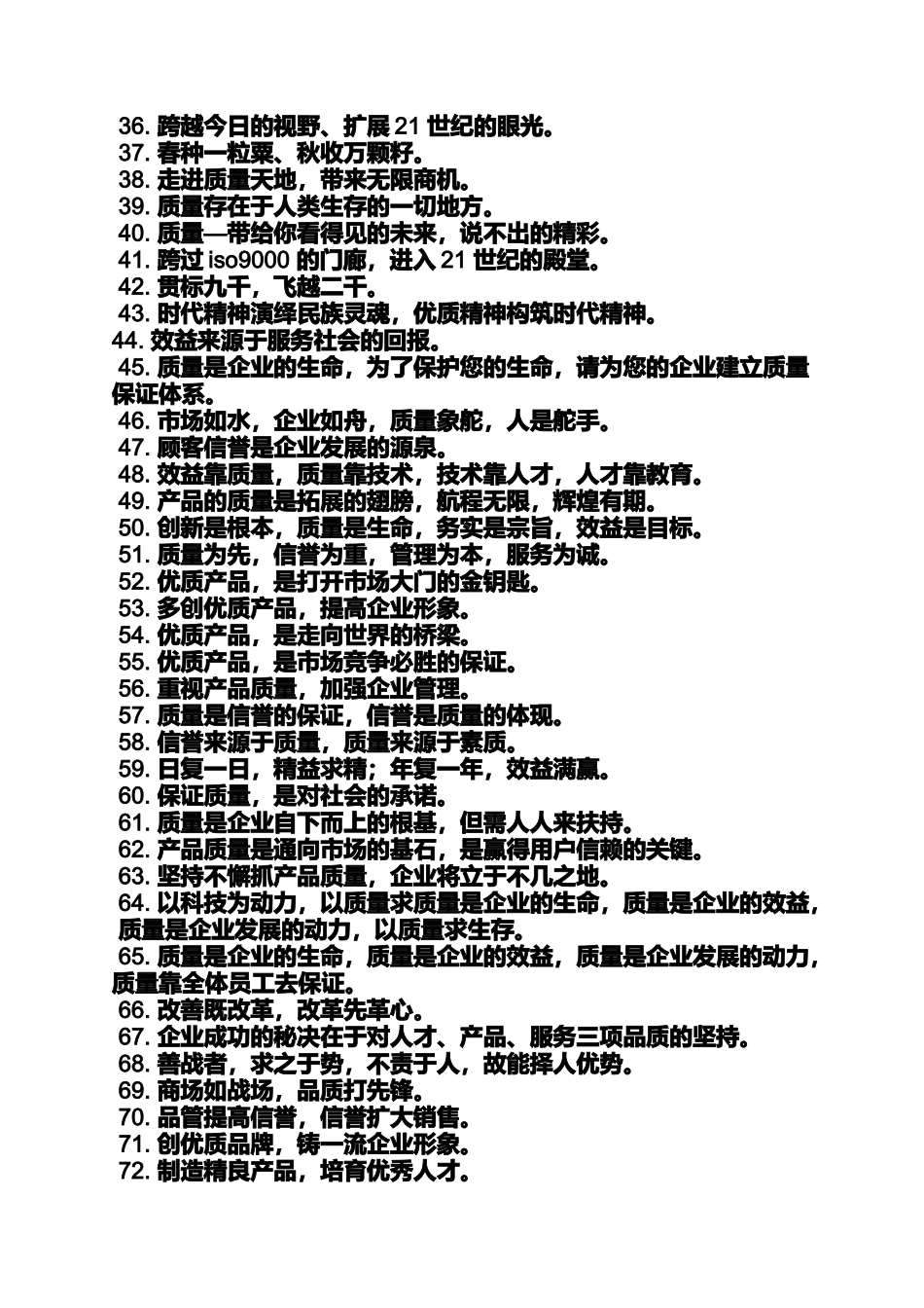 口号标语之商场员工动员大会口号_第2页