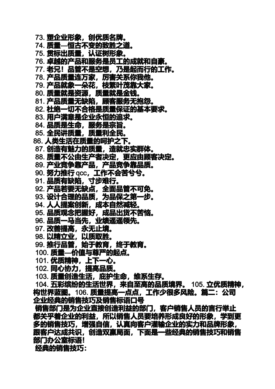 口号标语之商场员工动员大会口号_第3页