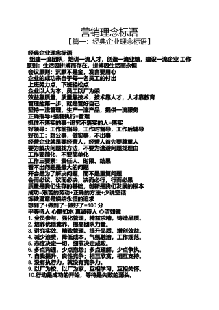 口号标语之营销理念标语