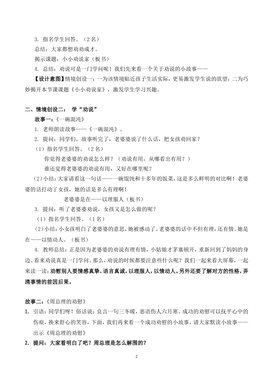 口语交际三《小小劝说家》教学设计_第2页