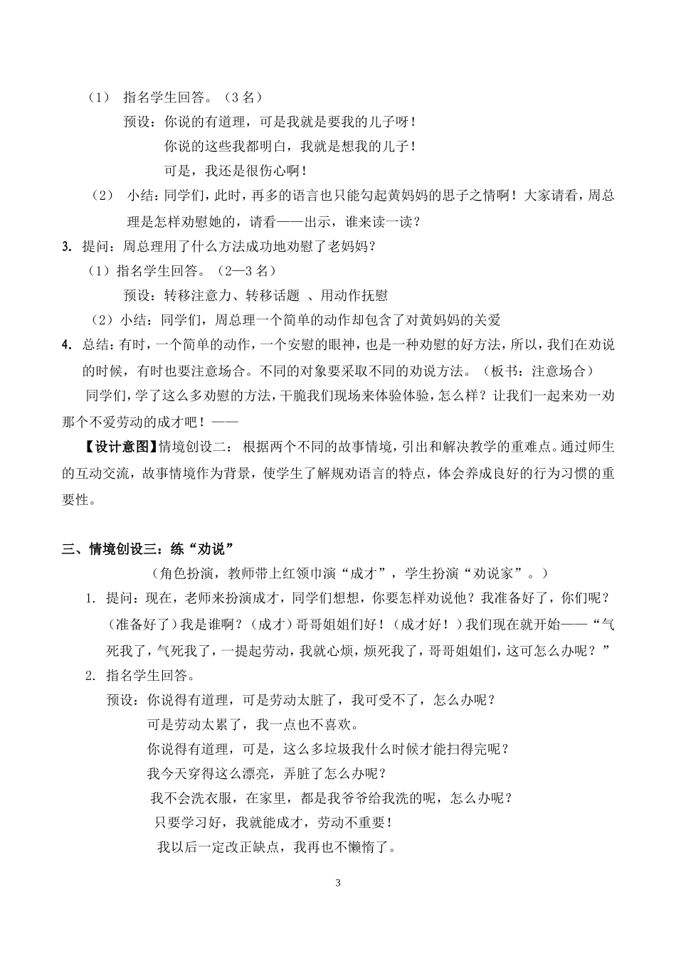 口语交际三《小小劝说家》教学设计_第3页