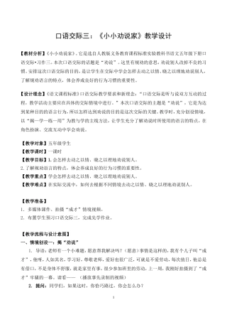 口语交际三《小小劝说家》教学设计