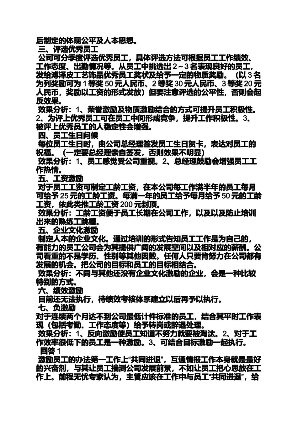 口号标语之生产团队精神口号_第3页