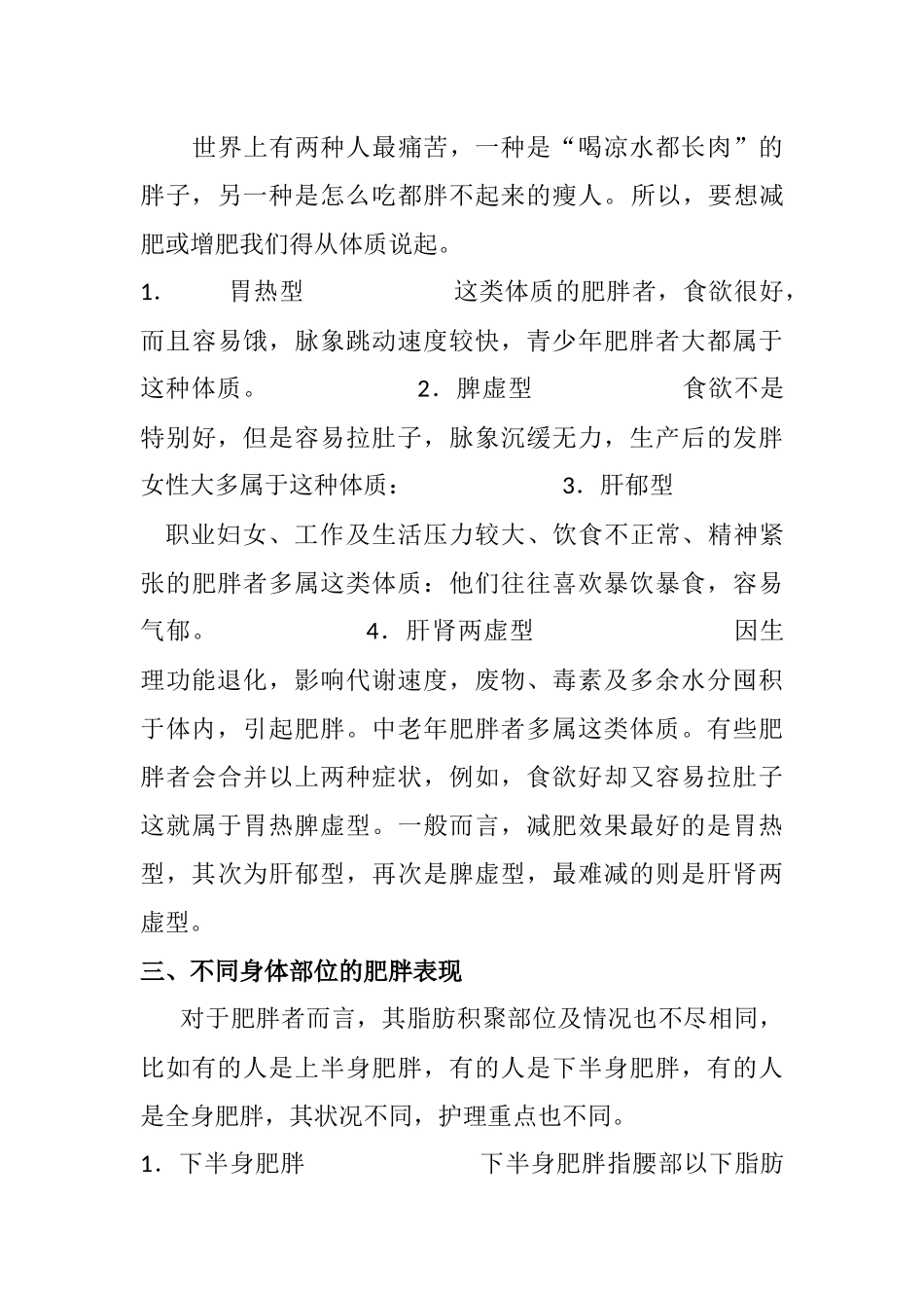 古今中西医谈肥胖_第3页