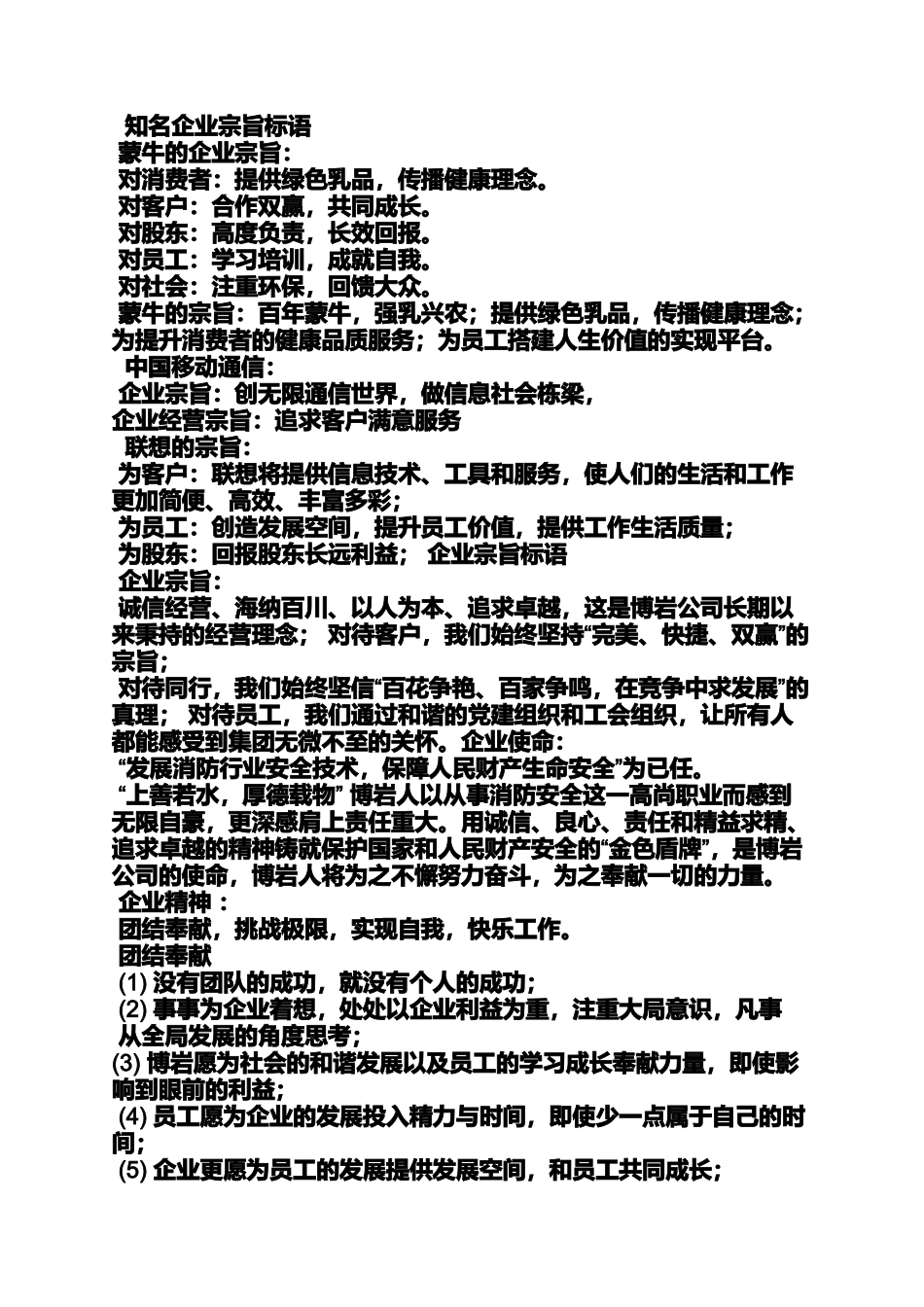 口号标语之商店经营理念标语_第2页