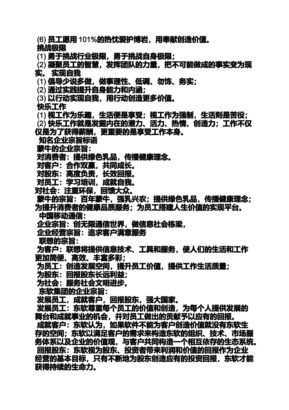 口号标语之商店经营理念标语_第3页