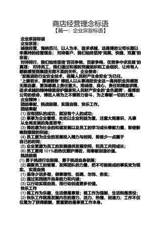 口号标语之商店经营理念标语