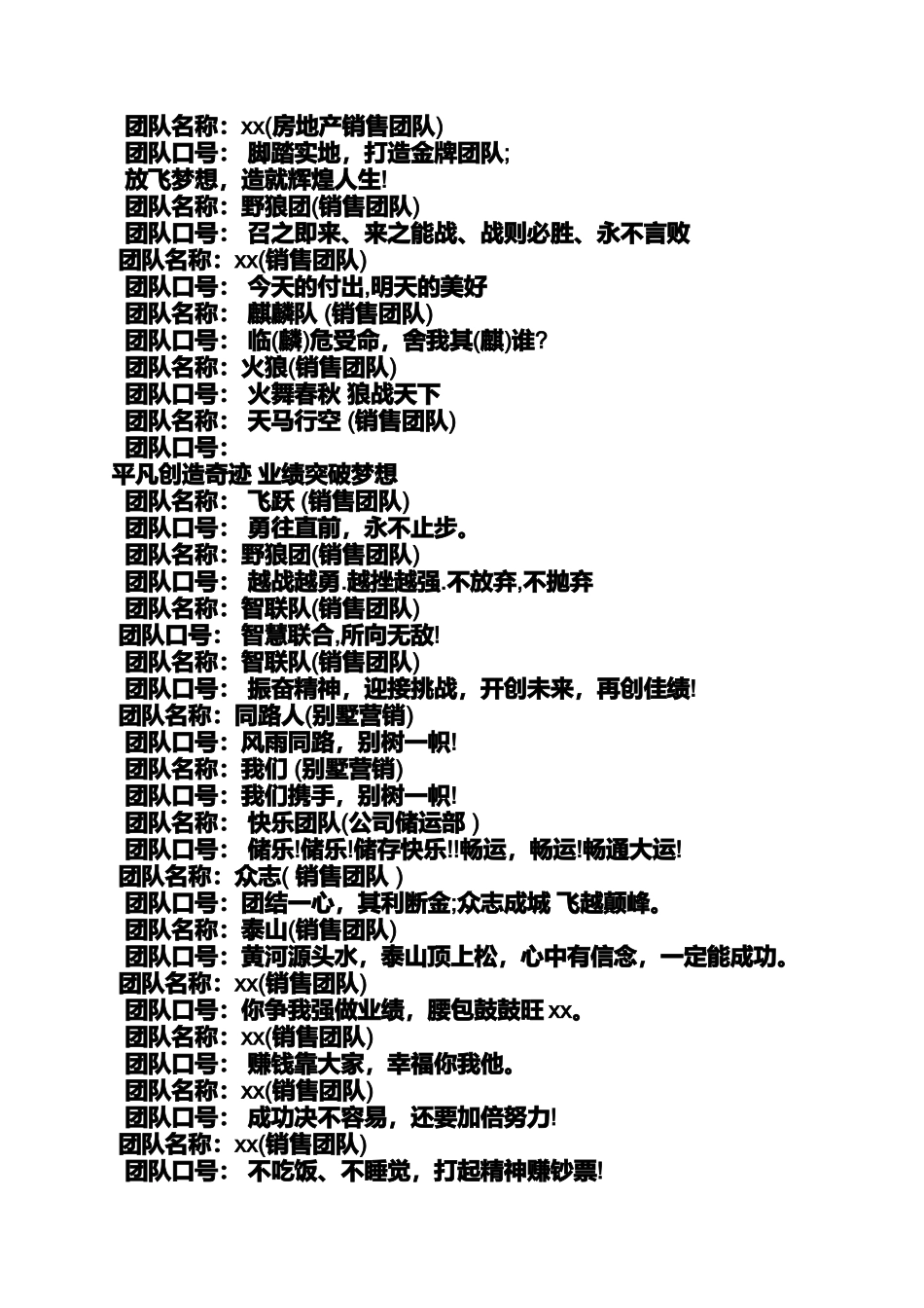 口号标语之营销团队队名及口号_第2页