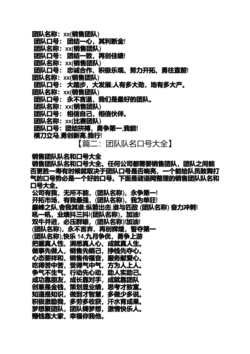口号标语之营销团队队名及口号_第3页