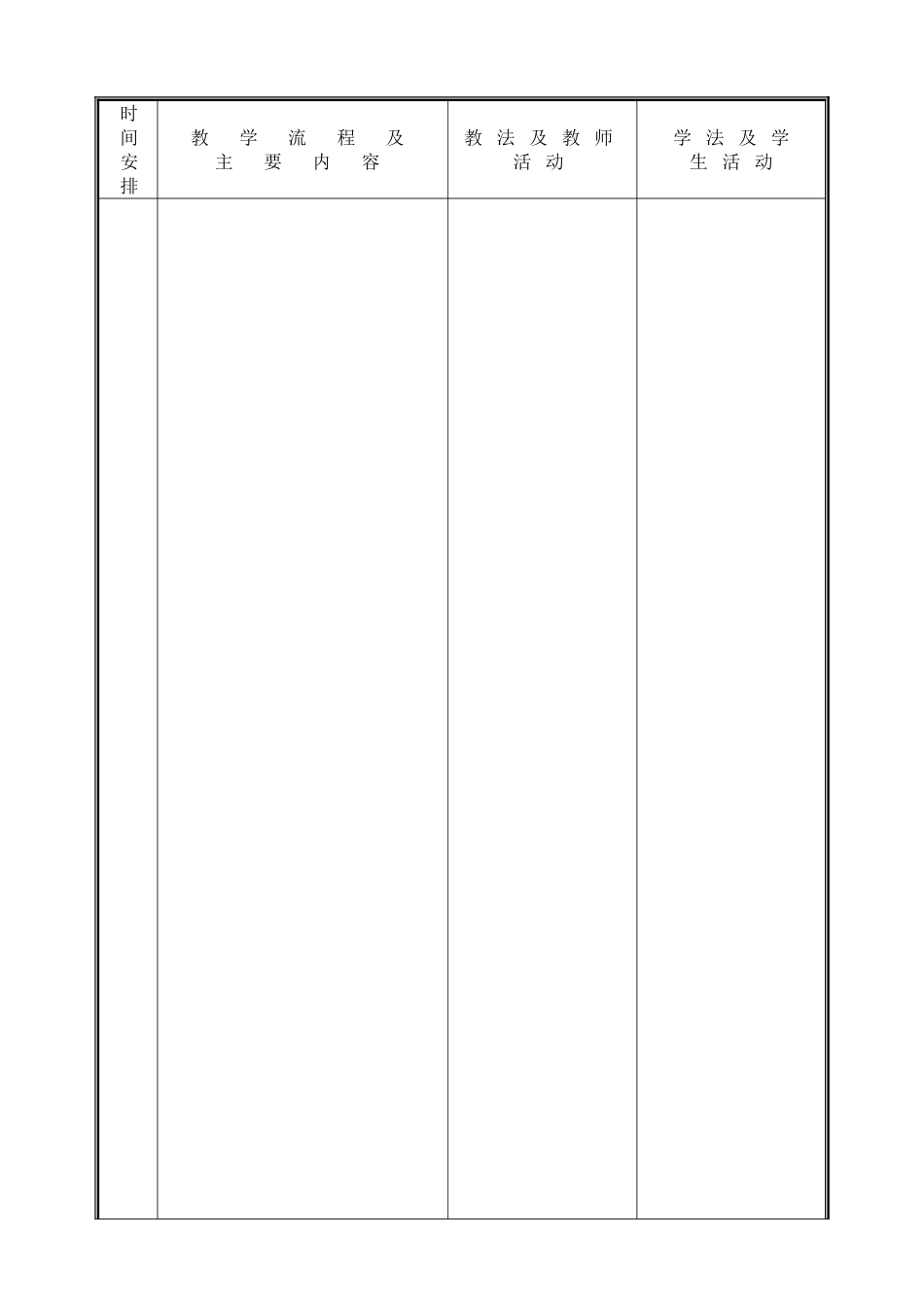 口语交际-讨论-教案_第2页