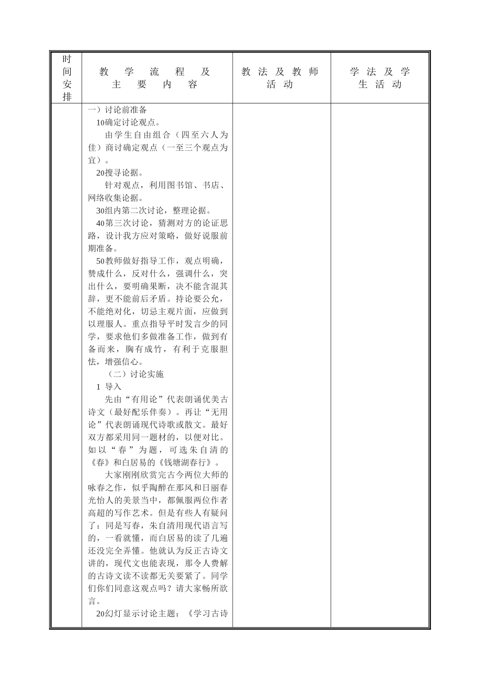 口语交际-讨论-教案_第3页