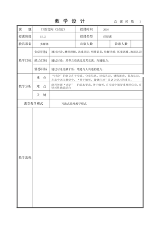 口语交际-讨论-教案