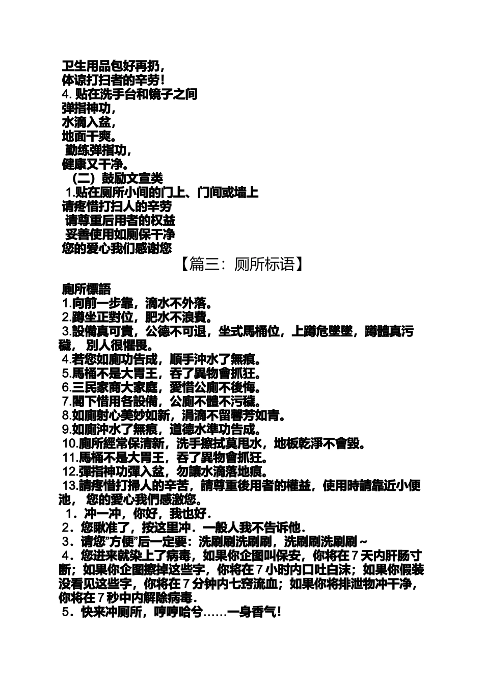 口号标语之小学厕所文化标语_第2页