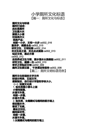 口号标语之小学厕所文化标语