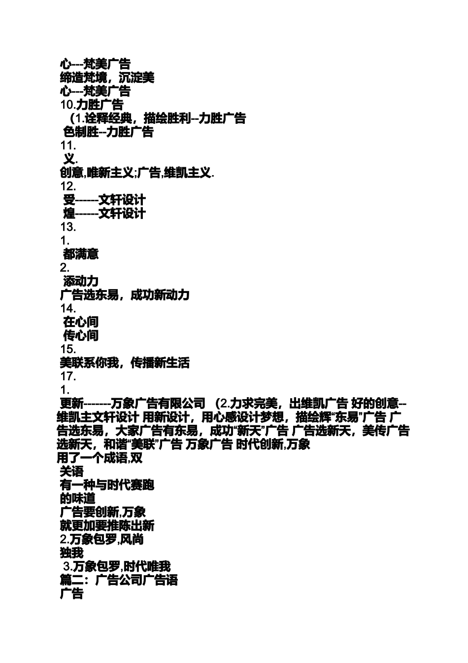 口号标语之商会成立宣传标语_第2页