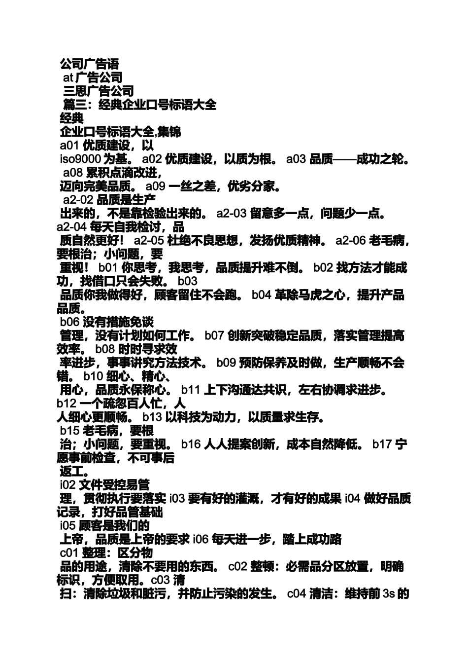 口号标语之商会成立宣传标语_第3页