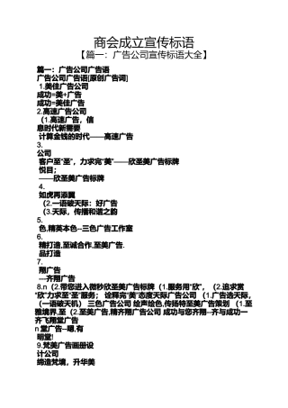 口号标语之商会成立宣传标语