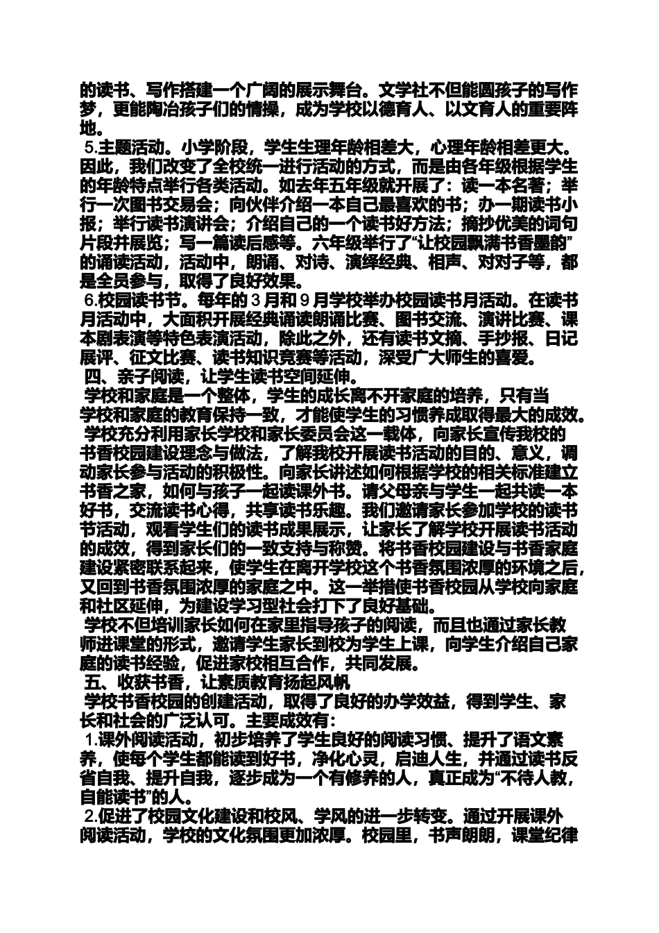 口号标语之营造书香氛围的标语_第3页