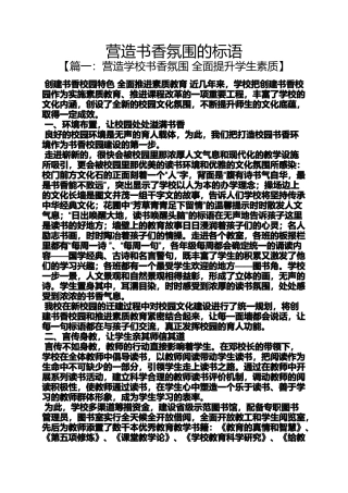 口号标语之营造书香氛围的标语