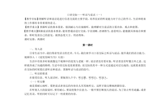 口语交际——听话与说话(一)