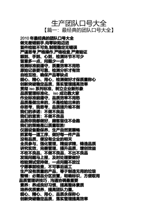 口号标语之生产团队口号大全