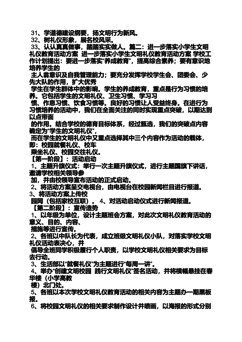 口号标语之小学横幅标语_第2页