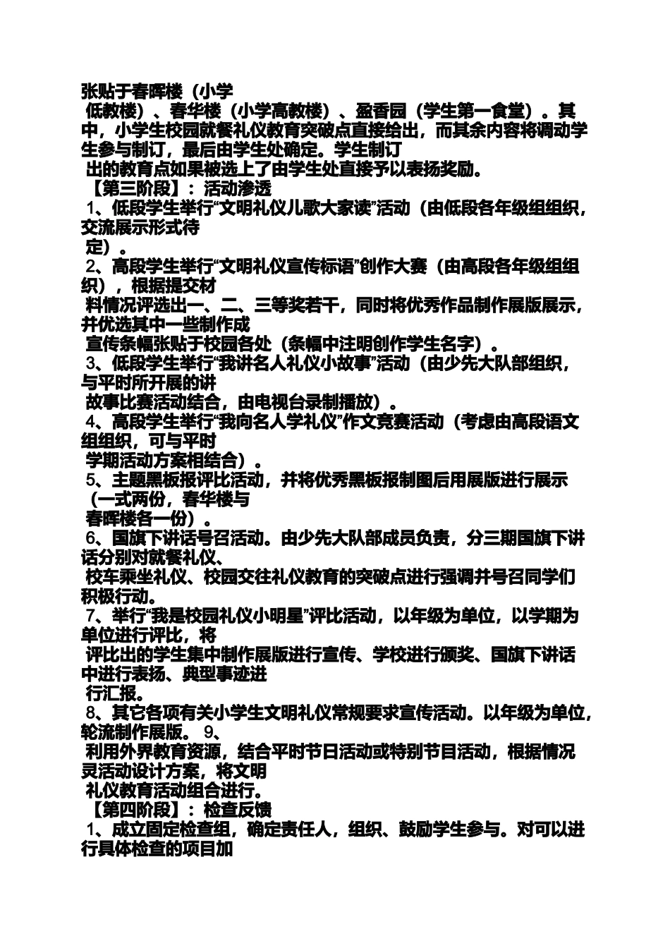 口号标语之小学横幅标语_第3页