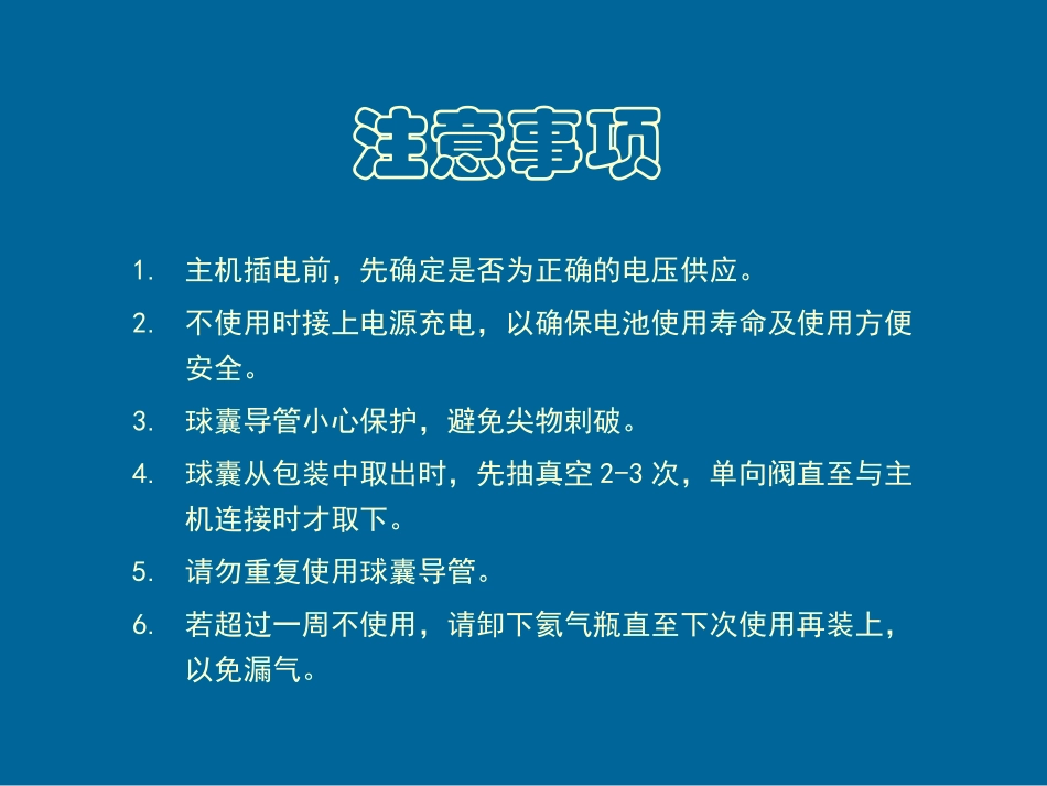 IABP操作手册_第2页