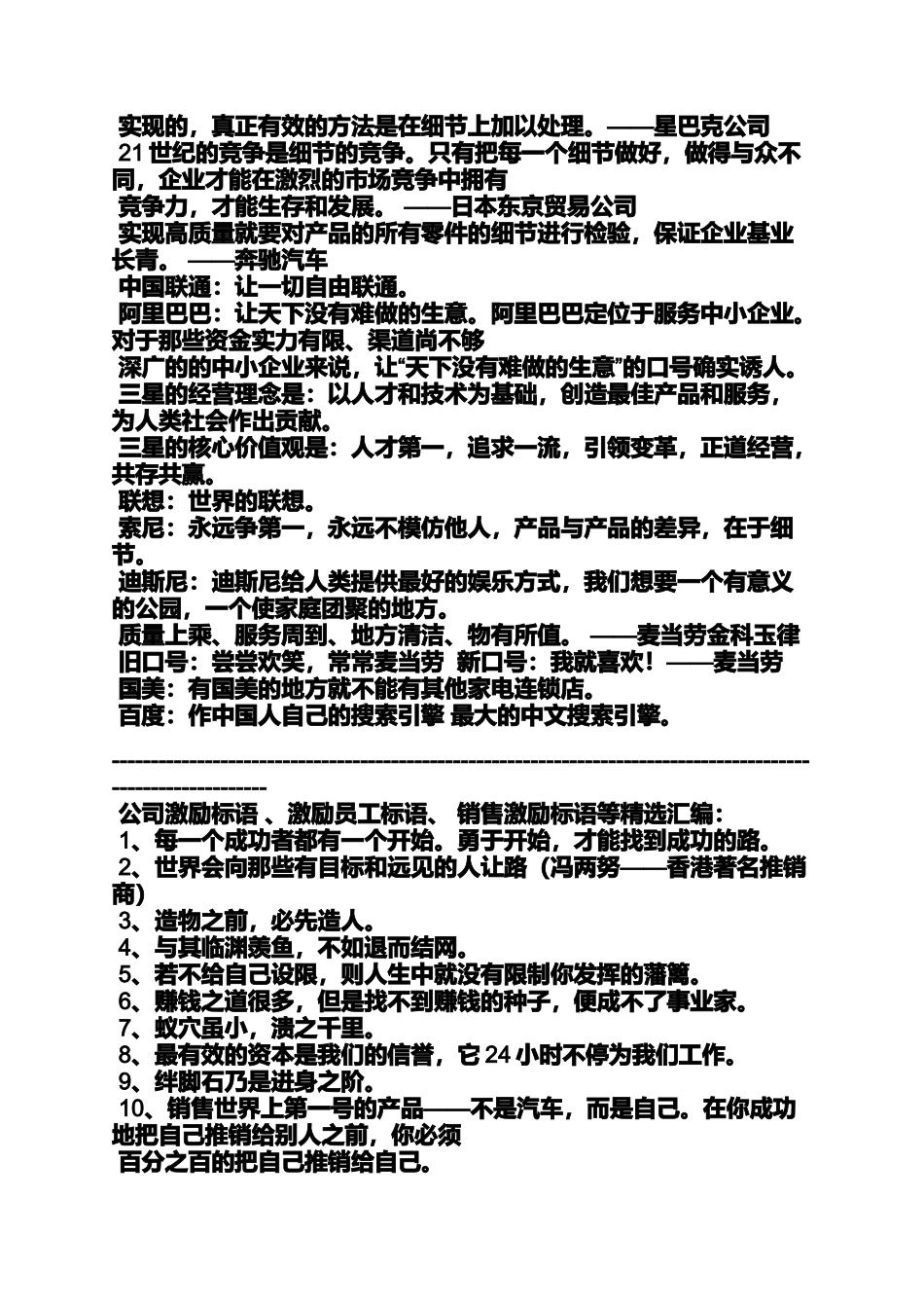 口号标语之商贸公司口号_第2页