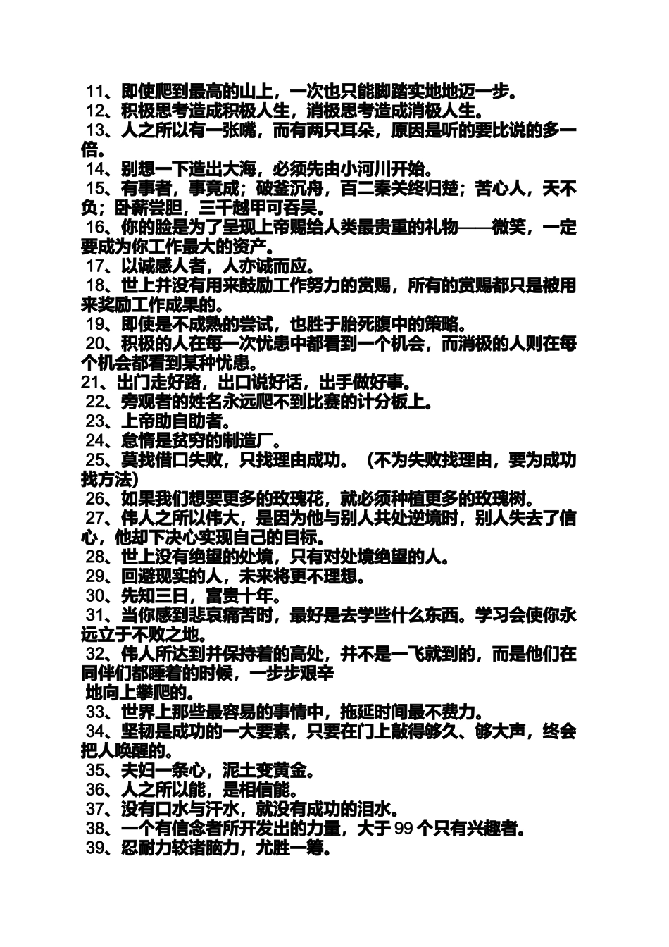 口号标语之商贸公司口号_第3页