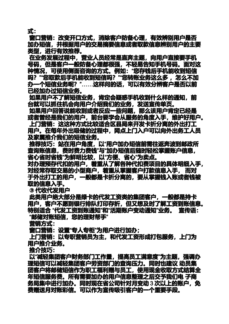 口号标语之邮储银行宣传口号_第2页