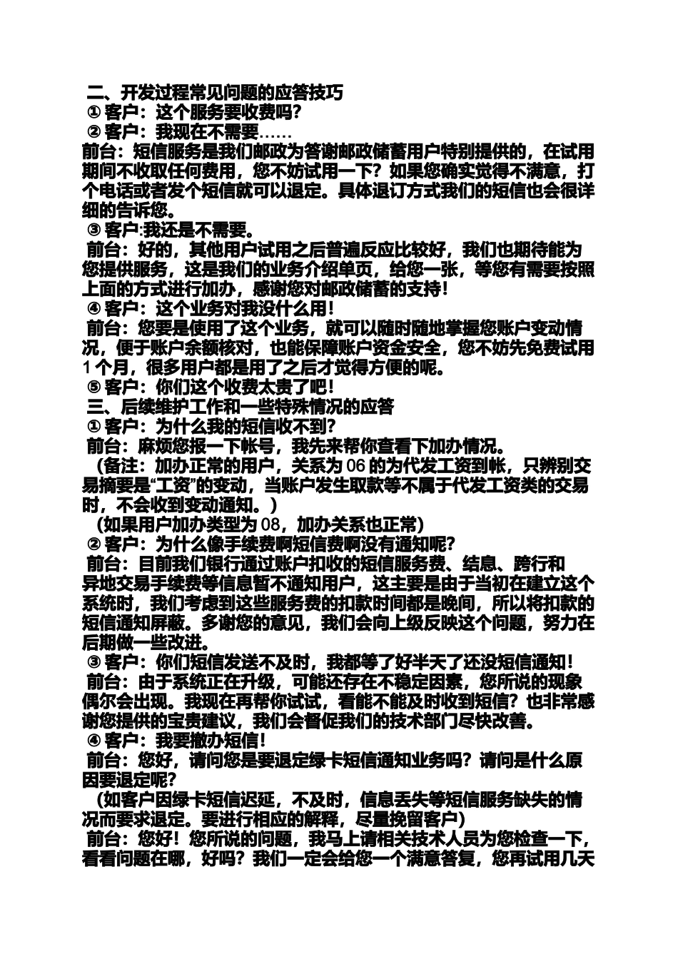 口号标语之邮储银行宣传口号_第3页