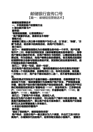 口号标语之邮储银行宣传口号