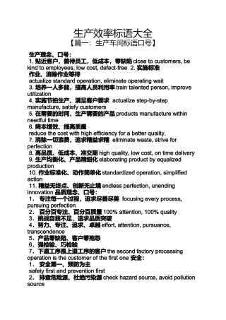 口号标语之生产效率标语大全