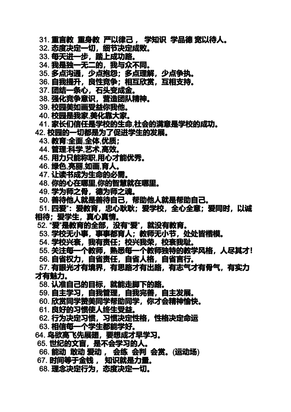口号标语之小学教学楼10个字标语_第2页