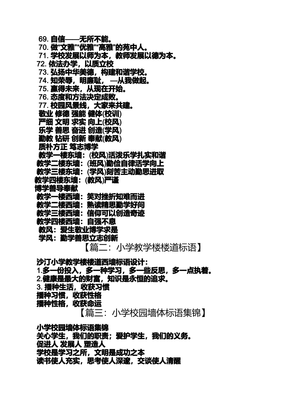 口号标语之小学教学楼10个字标语_第3页