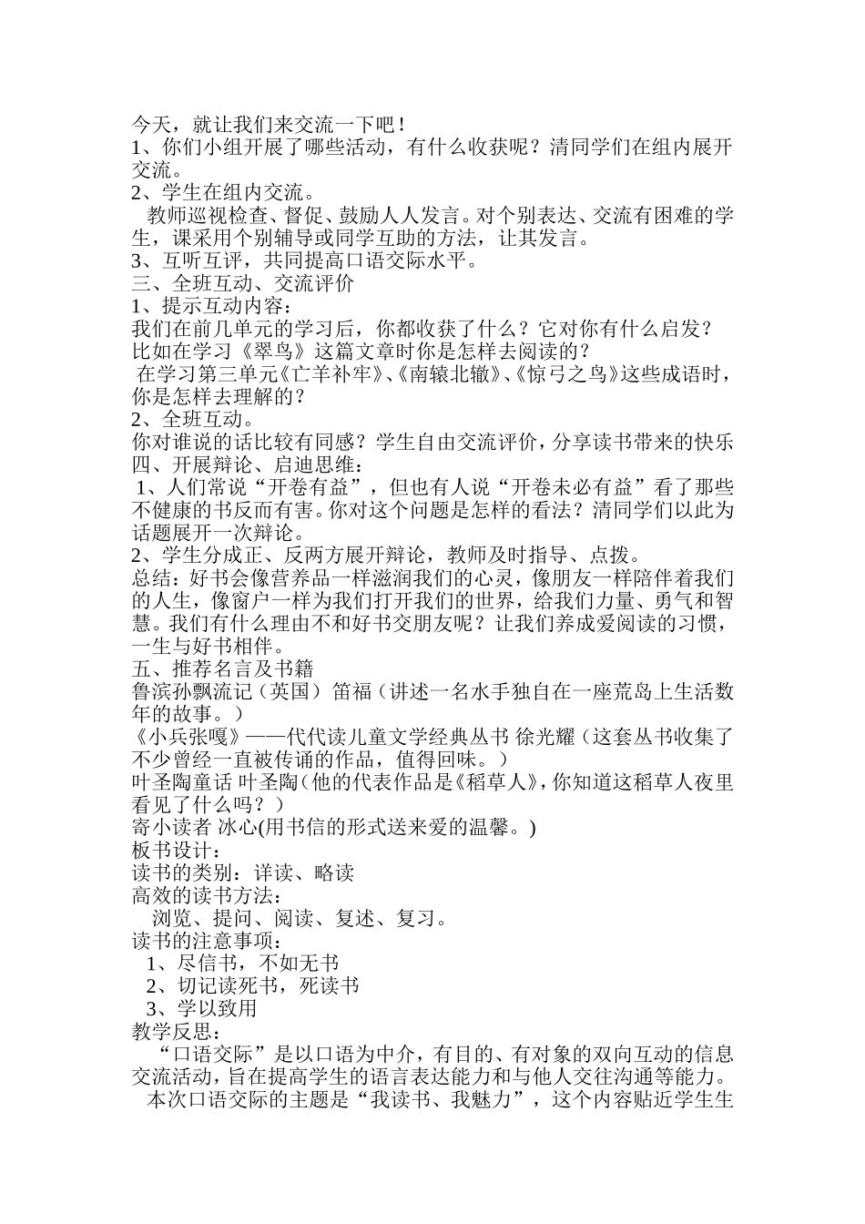 口语交际我爱读书_第2页