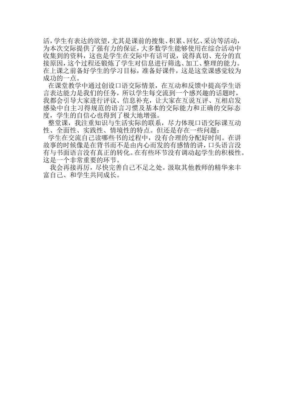 口语交际我爱读书_第3页