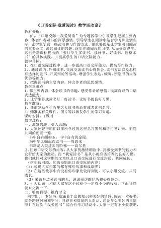 口语交际我爱读书