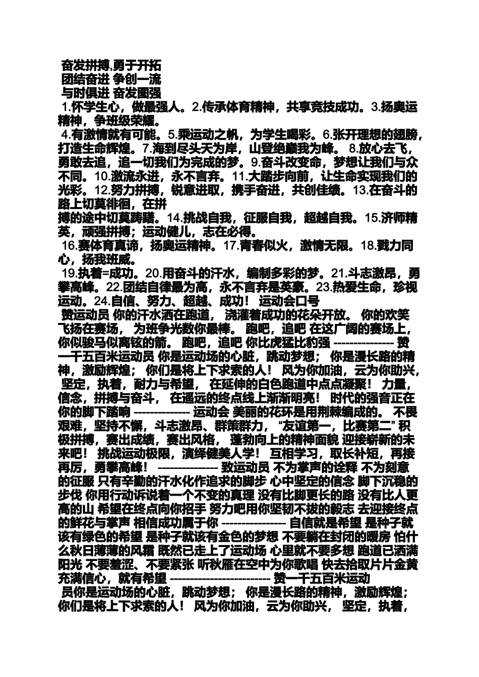 口号标语之院运动会口号_第2页