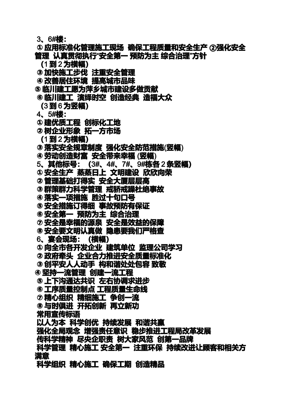 口号标语之生活区标语_第2页