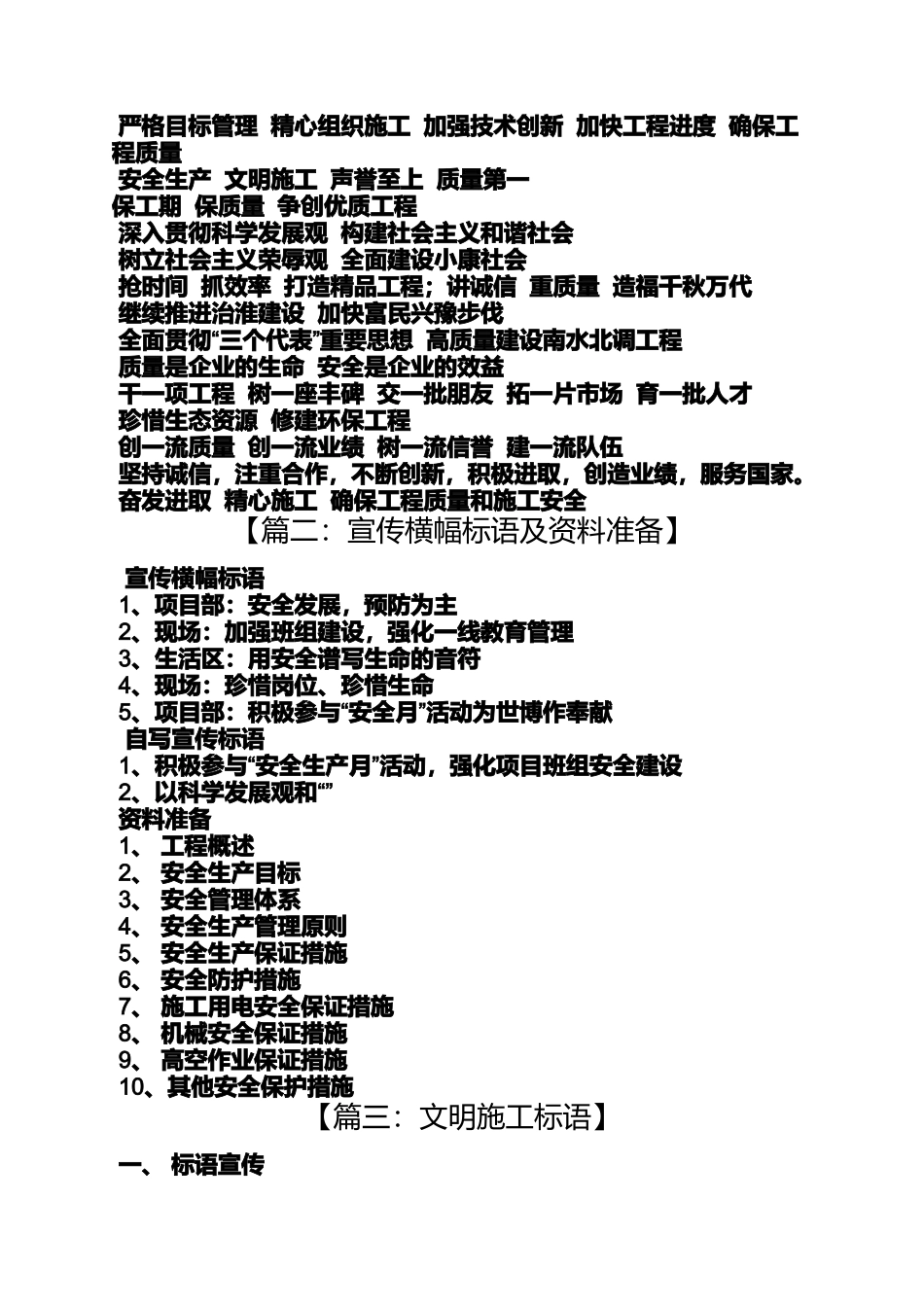 口号标语之生活区标语_第3页