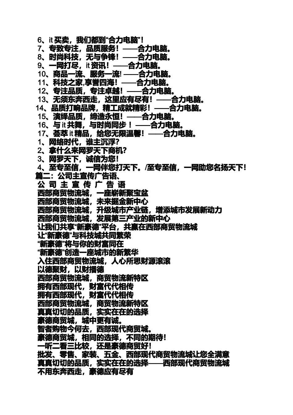 口号标语之商贸公司文化标语_第2页