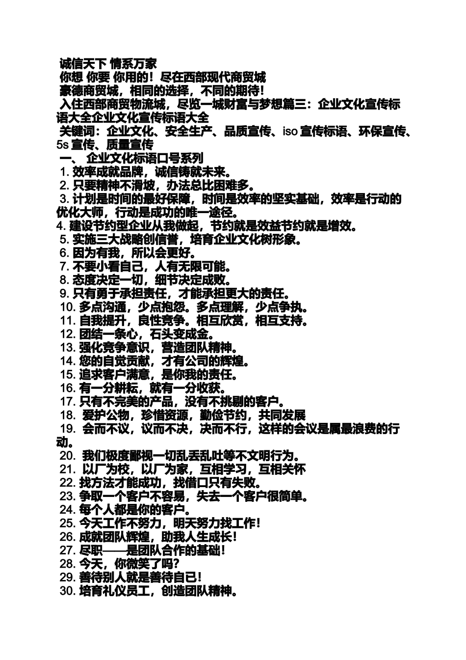 口号标语之商贸公司文化标语_第3页