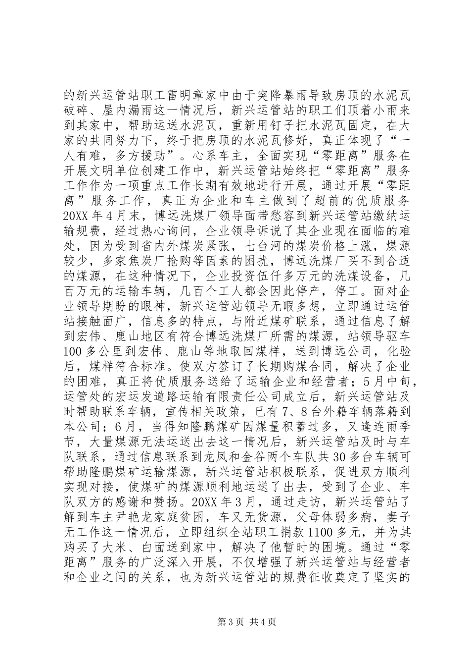 市运管处运管站文明单位创建申报材料_第3页