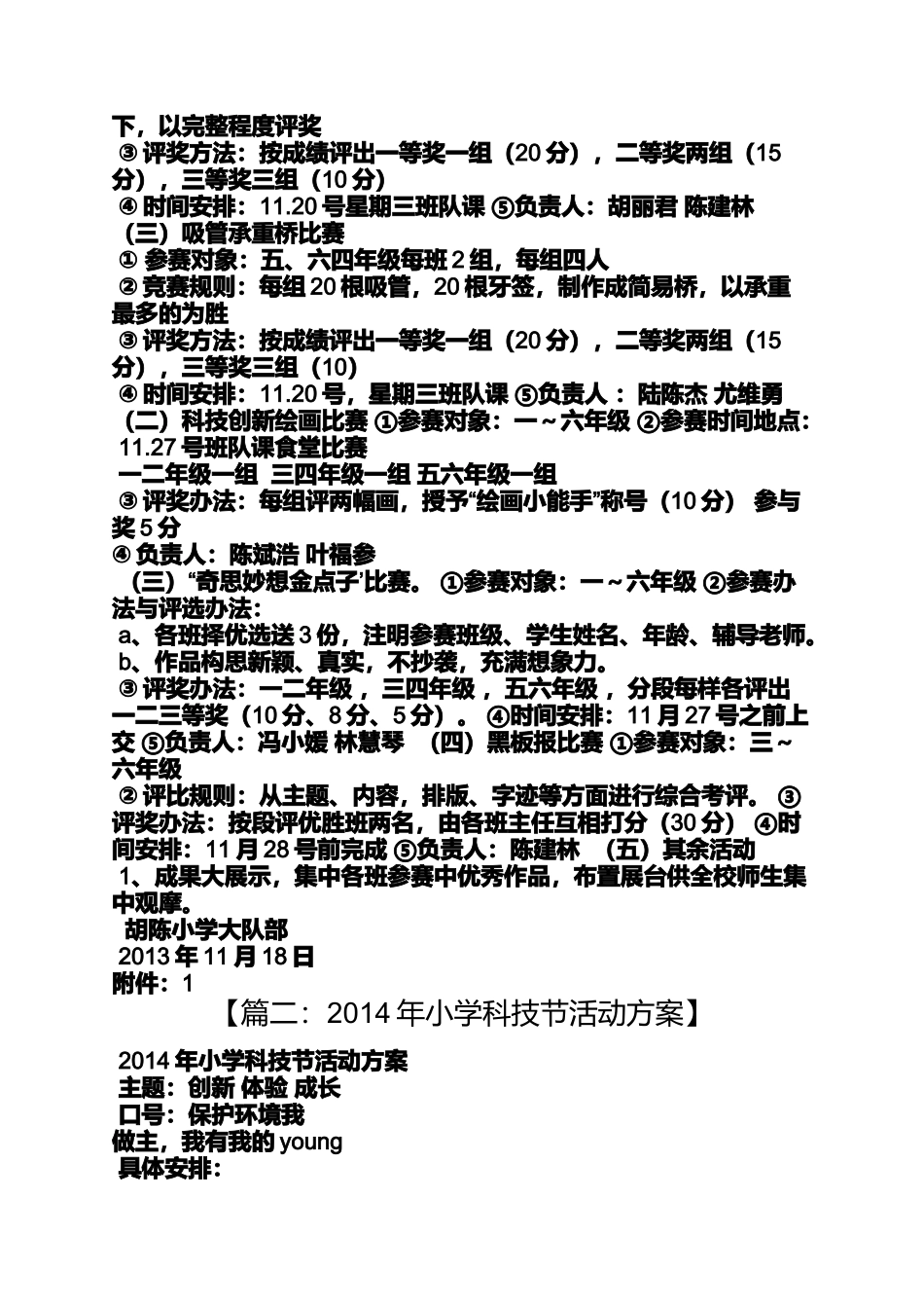 口号标语之小学科技节口号_第2页