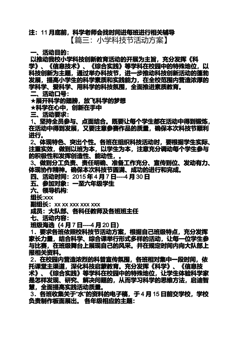 口号标语之小学科技节口号_第3页