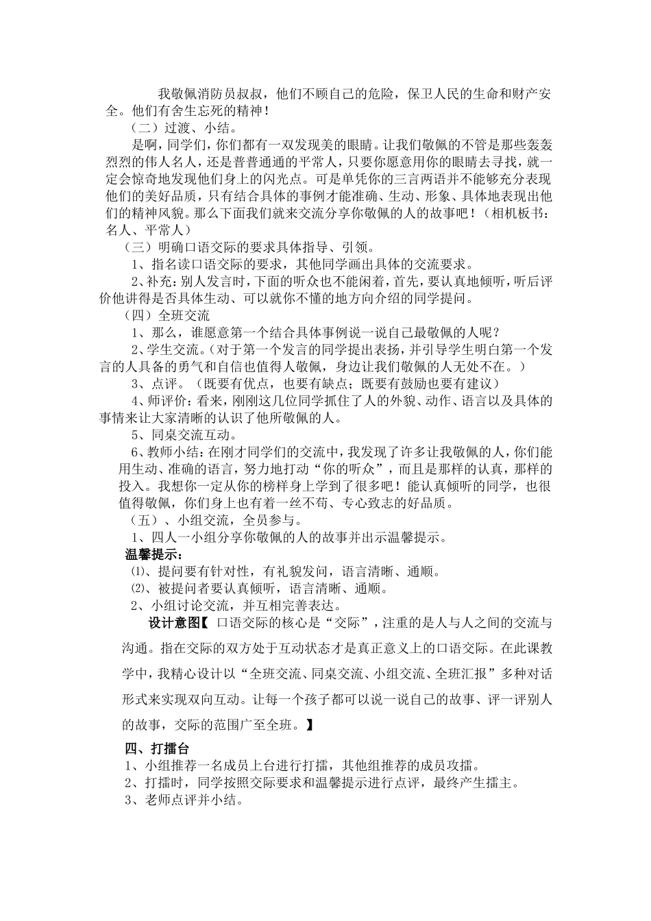 口语交际-我敬佩的一个人_第2页