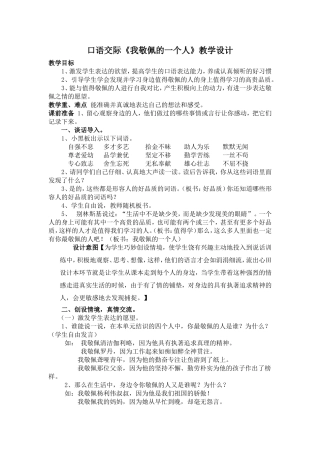 口语交际-我敬佩的一个人