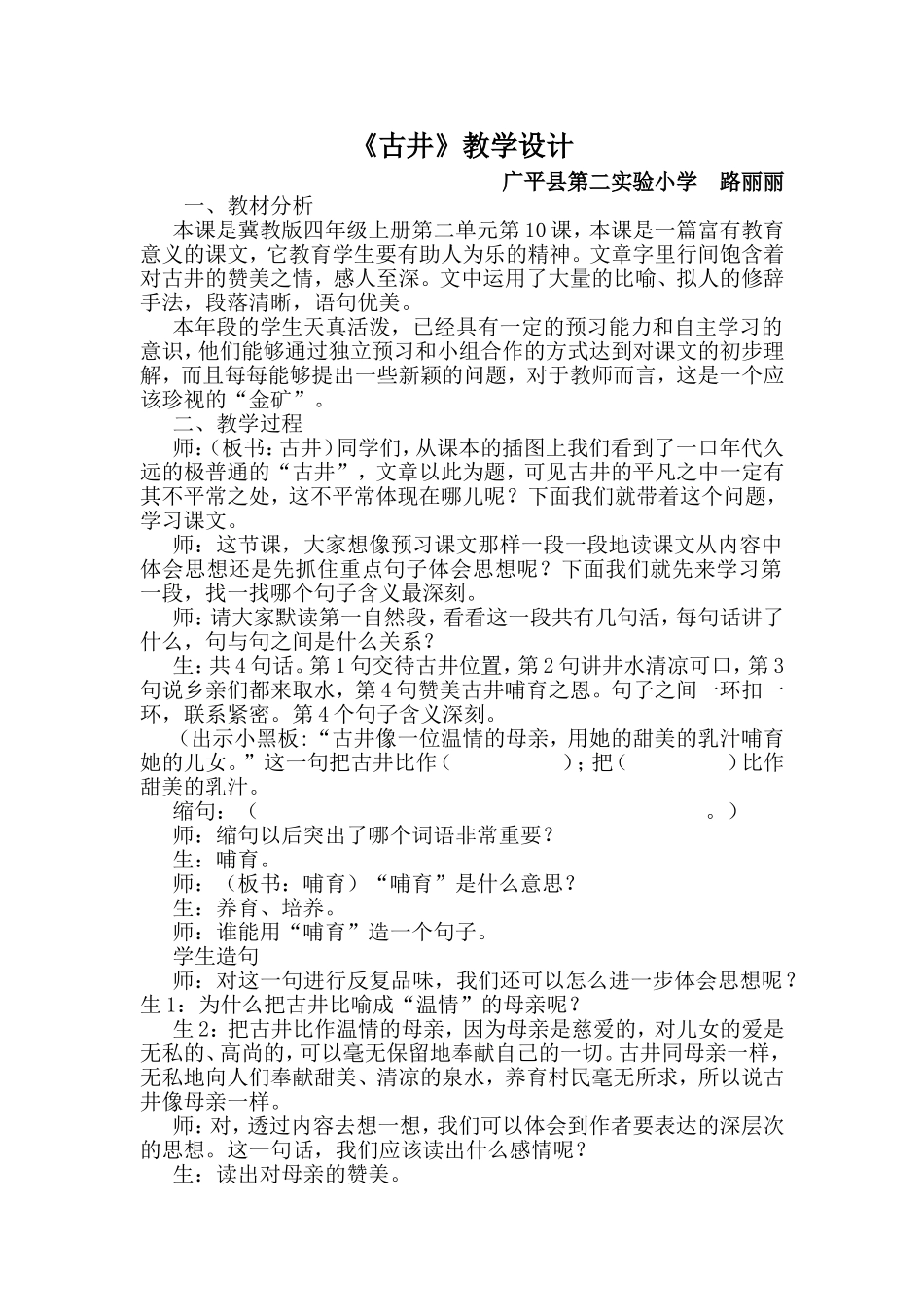 古井教学设计_第1页